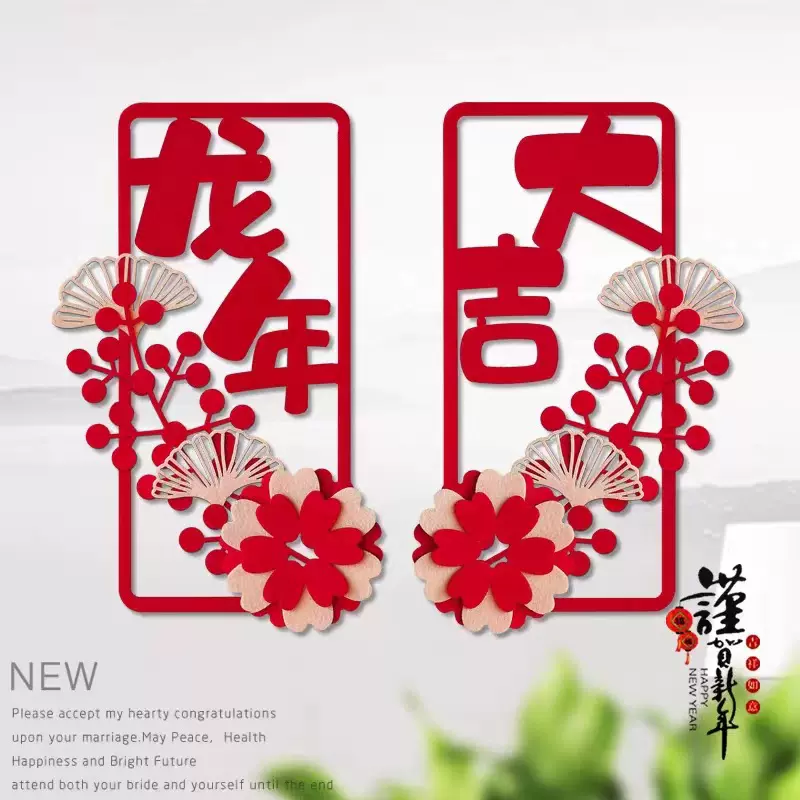 2024新年春节装饰品装饰小对联福字门贴挂件窗花立体龙年春联装饰