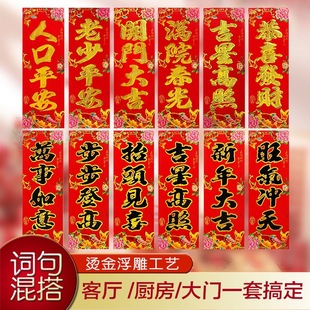 New Year Spring Festival Four-Character Huichun Spring Festival Small Couplets Spring Festival Vertical Batch Spring Strips Red Packets Door Stickers Door Strip Stickers