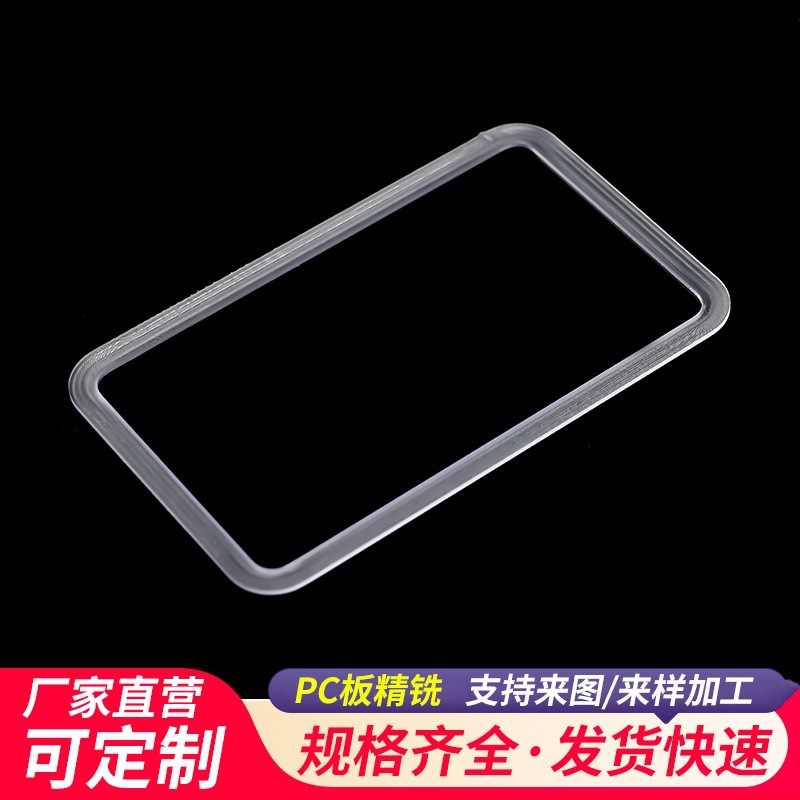 PC板精铣 pc板异形精密加工精雕精铣打孔折弯异形切割CNC机加工