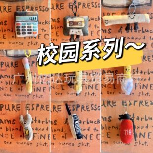 Creative and Cute Campus Stationery Series Plush Toys Entertainment Pendant Keychain Doll Amusement City Grab Machine Doll