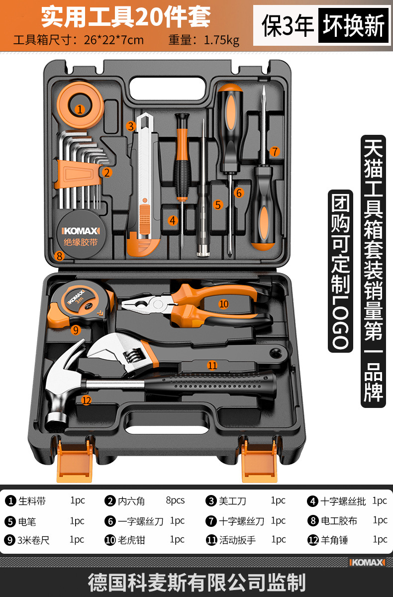 ⭐【여러명 추천】⭐20종의 실용적인 도구 세트