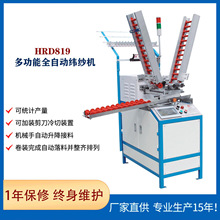 厂家直销:全自动双锭倒纱机高速纬纱机绕线机 绳带编织机倒纱机