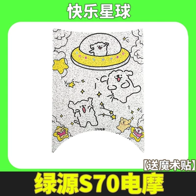 2.0 Waterproof Anti-Slip Foot Pads — Electric vehicle foot mat - luyuan-s70-electric-motorcycle-version-happy-planet