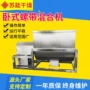 卧式膏状不锈钢粉末混合机