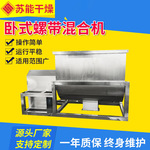 卧式干粉砂浆设备 双螺带腻子粉混合机 全自动轻质抹灰石膏搅拌机