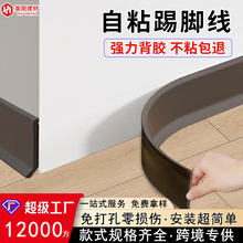 pvc踢脚线自粘条地脚线塑料防水防潮背景墙瓷砖收边条压条装饰条