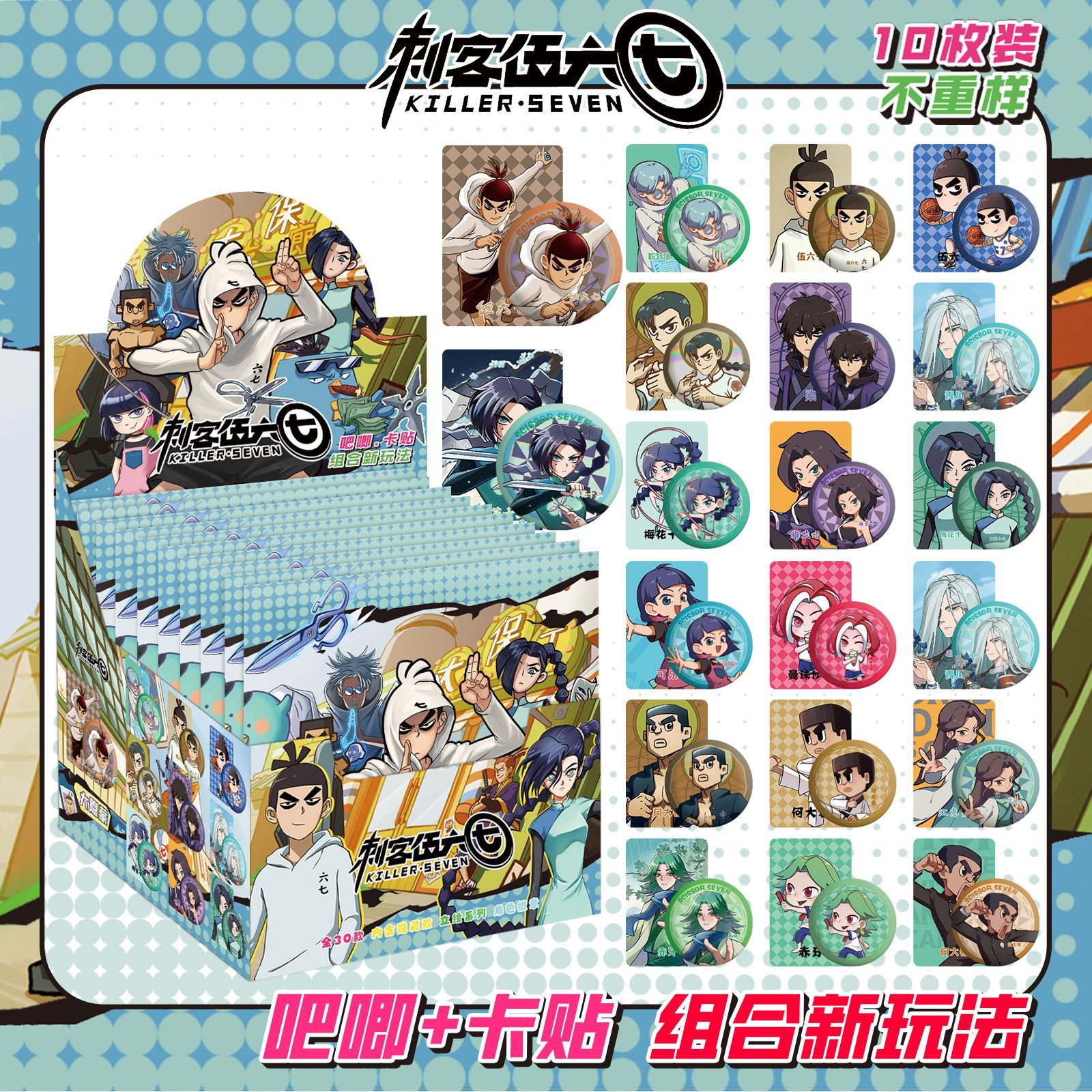 C Ke Wu Liu Qi 블라인드 드로우 + 카드 스티커