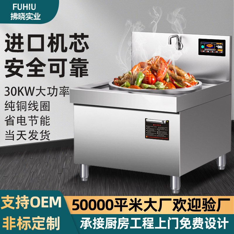 30kw大功率电磁炉工厂饭堂餐饮不锈钢电灶台食堂电磁炉商用电磁炉