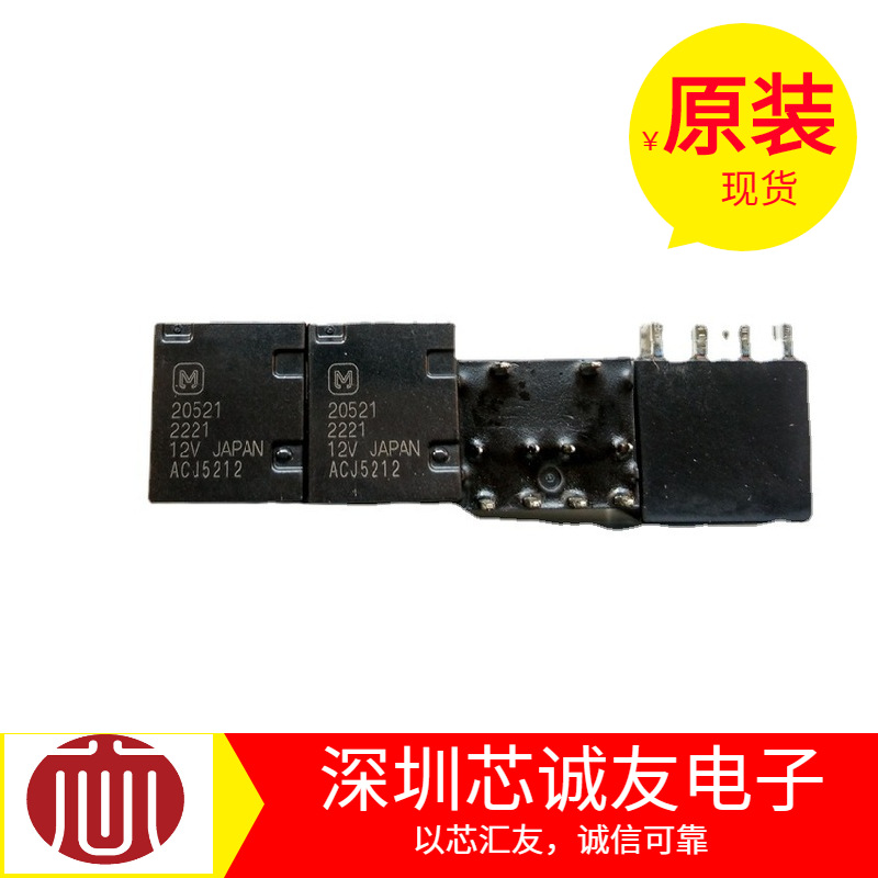 ACJ5212 12V 全新原装松下汽车继电器 10脚汽车电脑板维修IC