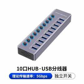 hub usb扩展器多功能一拖10拓展坞带电源工业级七口扩展坞集线器