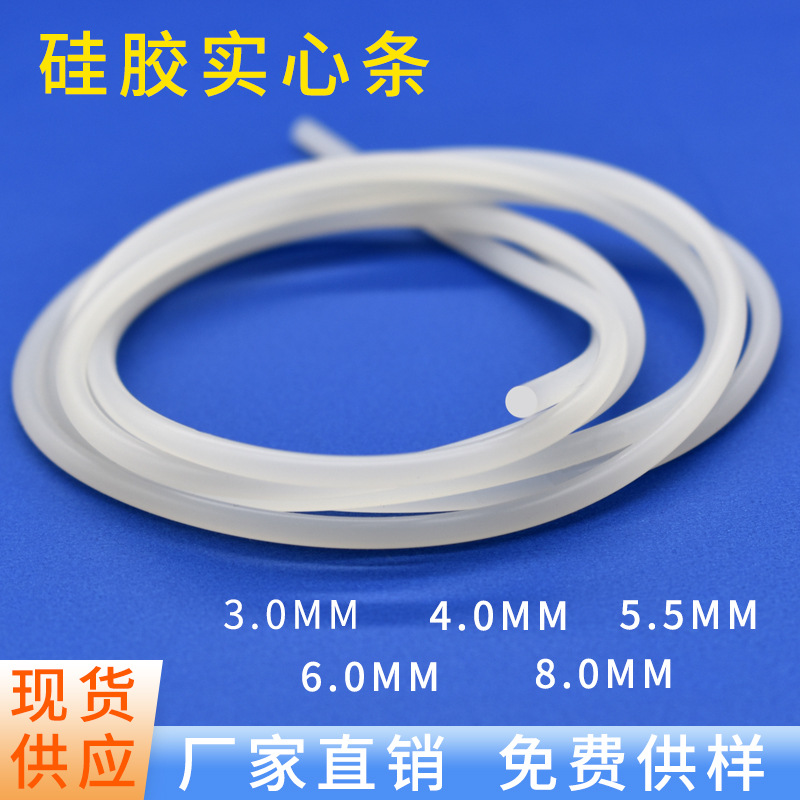 硅胶条 实心防水 防滑圆条硅橡胶 白色耐高温透明O形软密封条