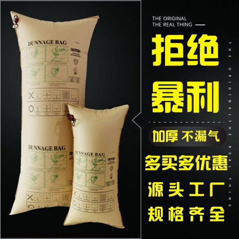 Container inflatable bag kraft paper bag filling bag cushioning container gap anti-falling air bag anti-collision anti-pressure bubble bag