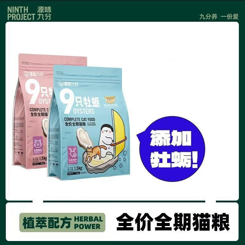 Original Flavor Nine-Point Cat Food, Nine Oysters Original Flavor Nine-Point Cat Main Food for Adult and Young Cats, Herbal Pet Food with Nine Quails