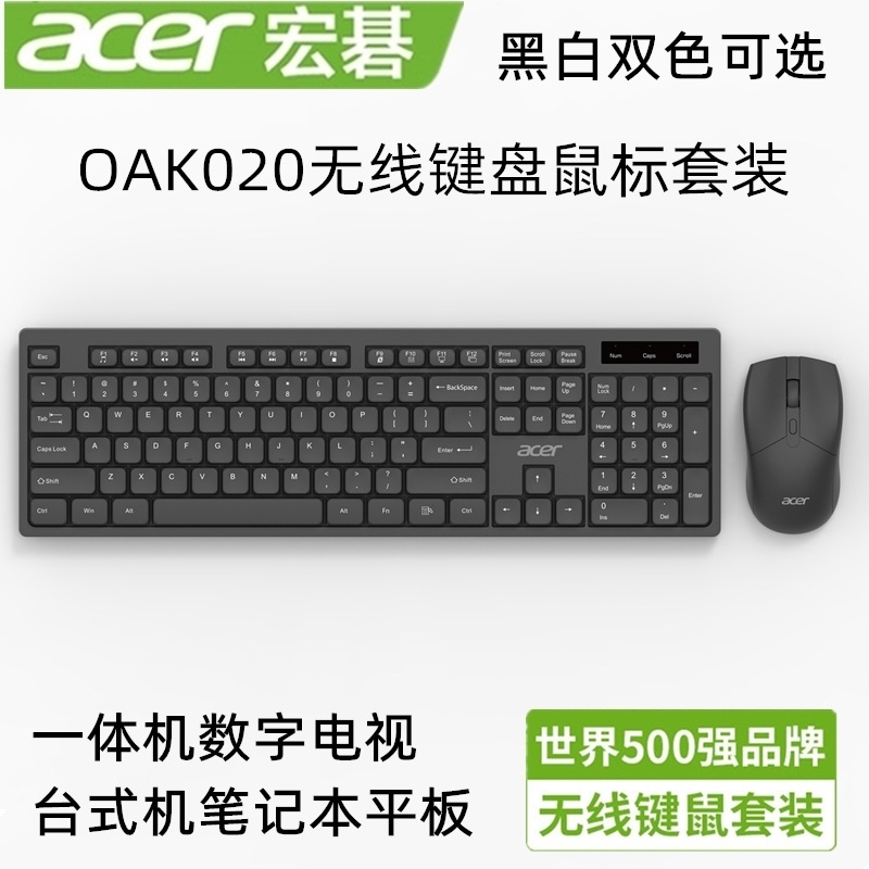   Acer Oak920 Computer Wireless Keyboard and Mouse Set All-In-One Notebook Desktop Office White