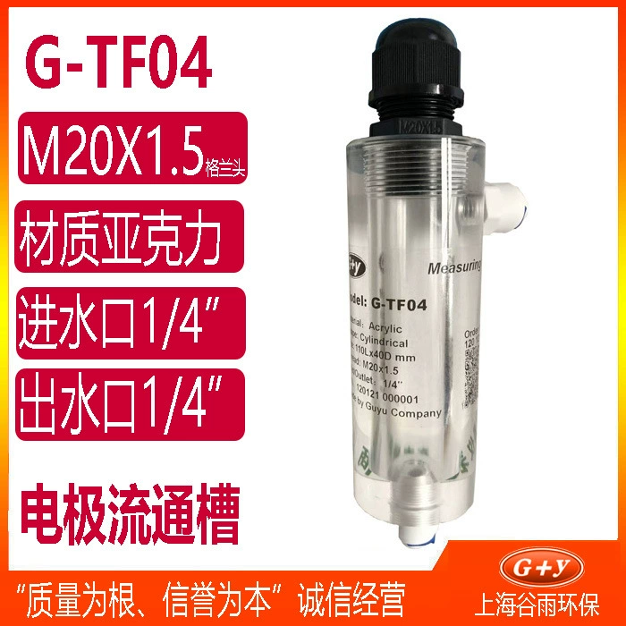 G-TF04 PH стеклянная электродная проточная ячейка/измерительная ячейка/устройство защиты датчика проточной ячейки