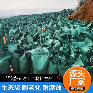 定制绿化固沙植生态袋河道堤坝防汛袋生产厂家草籽袋生态护坡