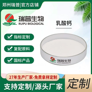 瑞普源头厂家 可定制乳酸钙食品级原粉营养强化剂添加剂量大从优