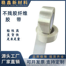 不残胶条纹纤维胶带印刷打包钢卷捆扎高粘胶布条形高粘性不残胶