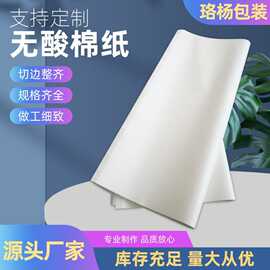 18克无酸棉纸100张（1100mm*2000mm）馆藏保护级、图片保护