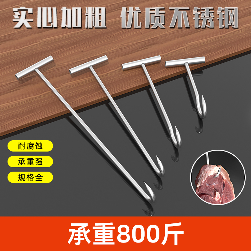 ✅杀猪勾子不锈钢丁字钩T型猪肉钩手拉钩水泥钩拉货钩卷帘门拉筐