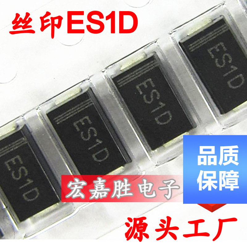 SF14 ES1D  贴片快恢复二极管 1A/200V DO-214AC/SMA 整流二极管