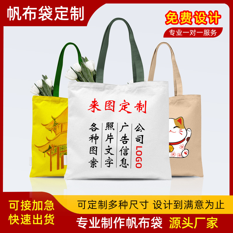 手提帆布袋帆布包广告袋环保空白棉布购物袋ins高级感