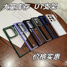 适用三星S24Ultra手机壳六色肤感自带隐形支架U1款加厚高透简约高