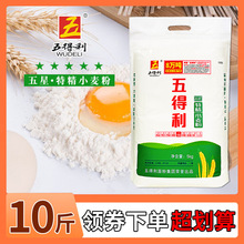 五得利面粉五星特精小麦粉10斤装家用包子饺子馒头面条白面 批发