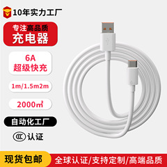 Type-cシングルヘッドデータ線6a超速充線は華為安卓米oppo携帯電話共通卸売りを適用する