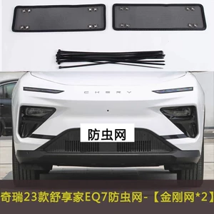 Chery QQ Ice Cream/Shu Xiangjia EQ7 Car Insect Net Water Tank Dust Protection Net Net Anti-Catkin Fly