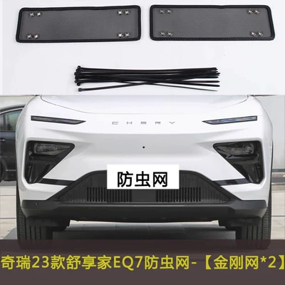 Anti-Catkin Fly, Automobile anti-insect net