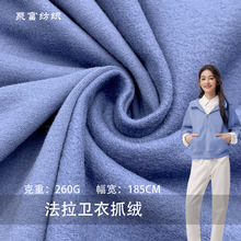 法拉卫衣抓绒260g精梳棉弹力单面绒布潮牌毛圈卫衣拉毛针织布料