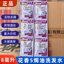 脱普花香洗发水袋装8ml花香5去屑小包宾馆洗浴室旅行学校正品批发