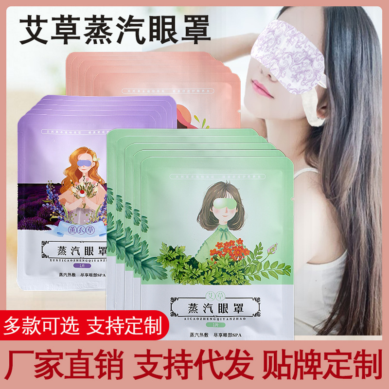 Factory wholesale self-heating Wormwood steam eye mask disposable self-heating sleep hot compress eye mask support generation hair
