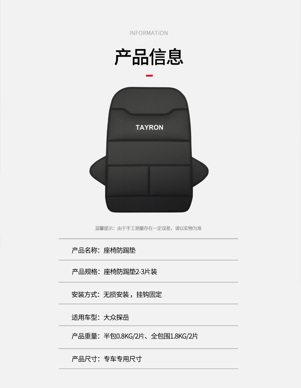 Suitable for 26 models of Volkswagen Tayron L, this is a comprehensive collection of car seat kick mats, protective accessories, and decorative items for car seats
