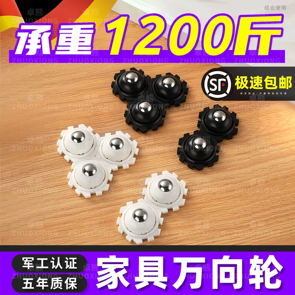 Furniture Universal Wheels, Ultra-Quiet Mini Casters, Furniture Trolley, Load-Bearing Ball-Bearing Adhesive Base, Wear-Resistant Wheels