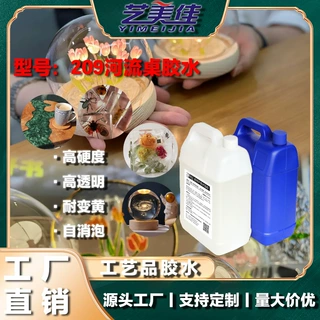 环氧树脂超清Diy工艺品专用AB胶水高硬度琥珀灌封胶浇注水晶滴胶