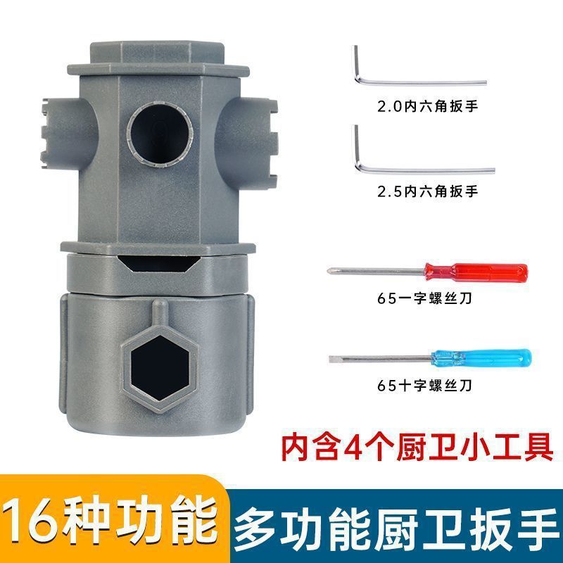多功能厨卫扳手（内置四个小工具）