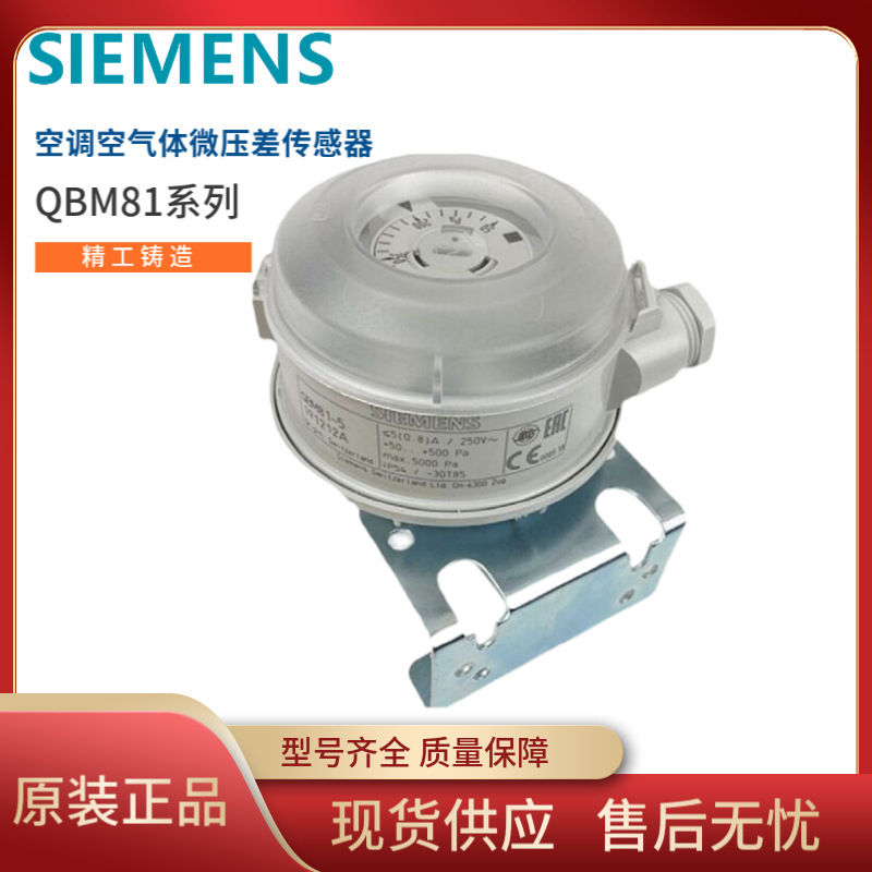 德国西门子QBM81-3 10系列空调监测空气压力微压差开关传感器批发