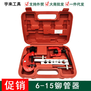 Wholesale riveting copper pipe tools riveting pipe 6-15mm riveting pipe maintenance expander Yulai tools