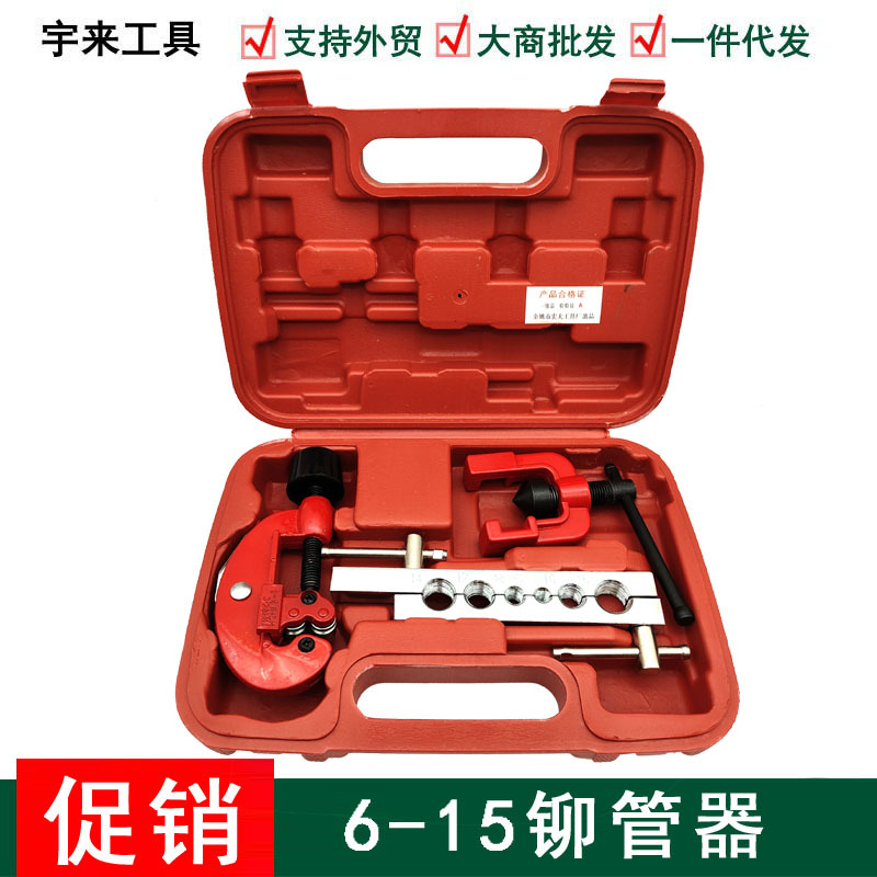 批发铆紫铜管工具铆管器6-15mm铆管维修扩管器宇来工具