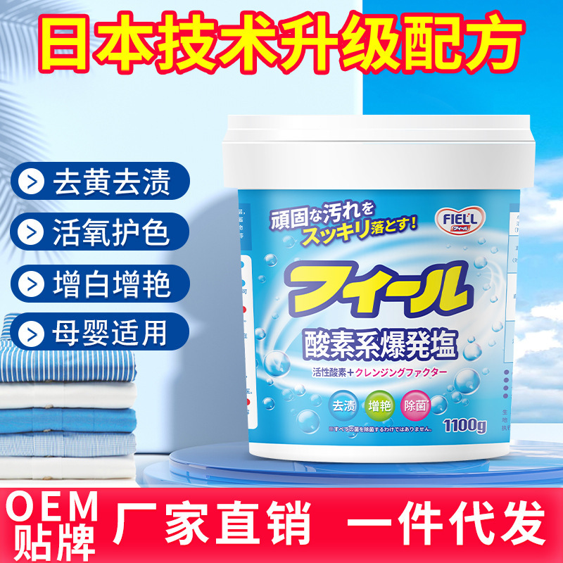 FIELL爆発塩強力美白除染幼児用黄ばみ除去卸売漂白剤カラー漂白粉美白剤汚れ落とし|undefined