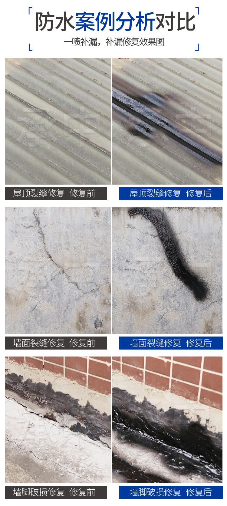 防水补漏_03.jpg