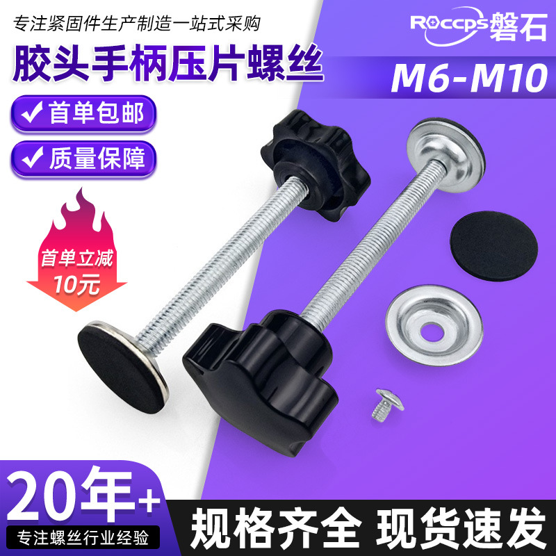 梅花胶头螺丝压板手拧螺丝带压片手柄螺丝网印丝印松紧可调节螺丝