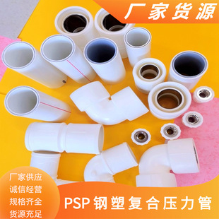Zhejiang Anhui Dn90Em-Psp Steel-Plastic Composite Pipe Psp Drainage Pipe Sewage Pipe