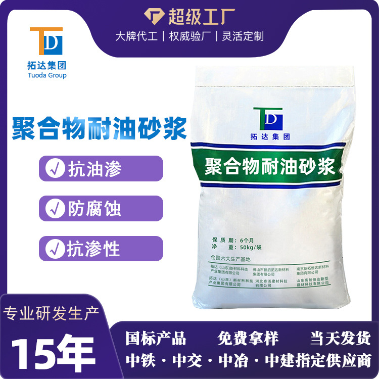 耐油砂浆高抗渗高耐磨耐油细石混凝土耐油砂浆
