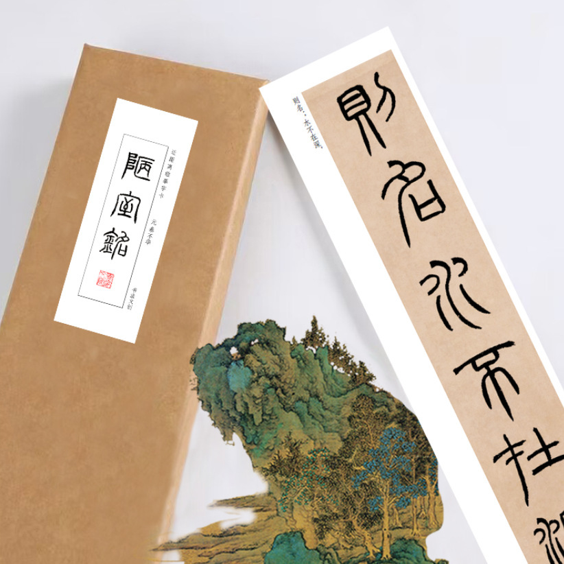 泰不华篆书毛笔练字帖陋室铭宣纸长卷中式近距离临摹字卡活页礼盒