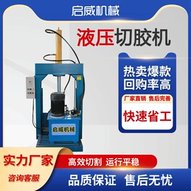 切胶机;硫化机;橡胶裁断机