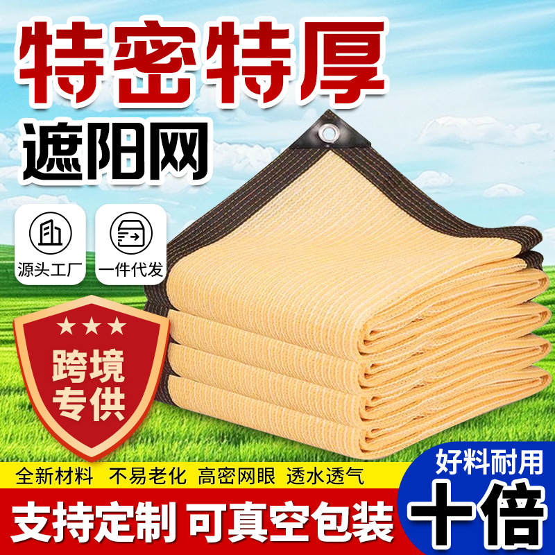 加密太阳网阳台户外庭院遮光网隔热防紫外线遮阴全遮光防晒遮阳