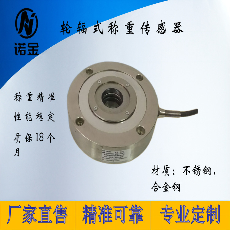 轮辐式称重传感器压力测量1-15t